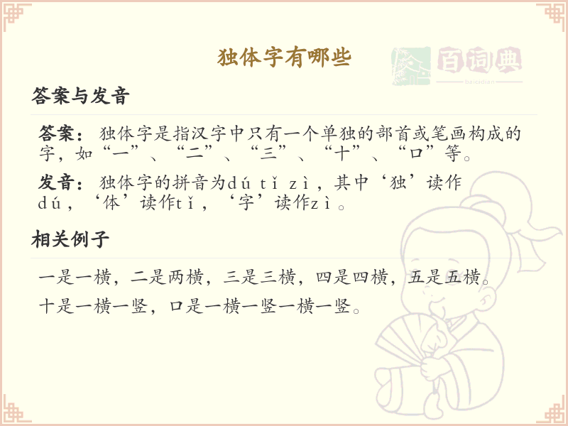 独体字大全_独体字汉字汇总与详解