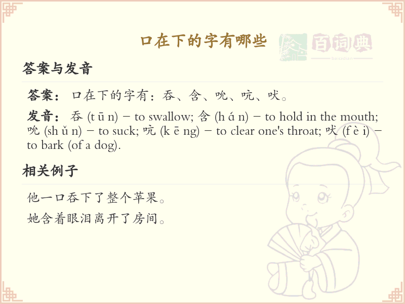 口在下的字有哪些_关于口在下的汉字详解