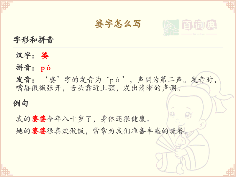 婆的笔顺怎么写？这份婆字笔顺详解，让你轻松掌握_汉字笔顺学习