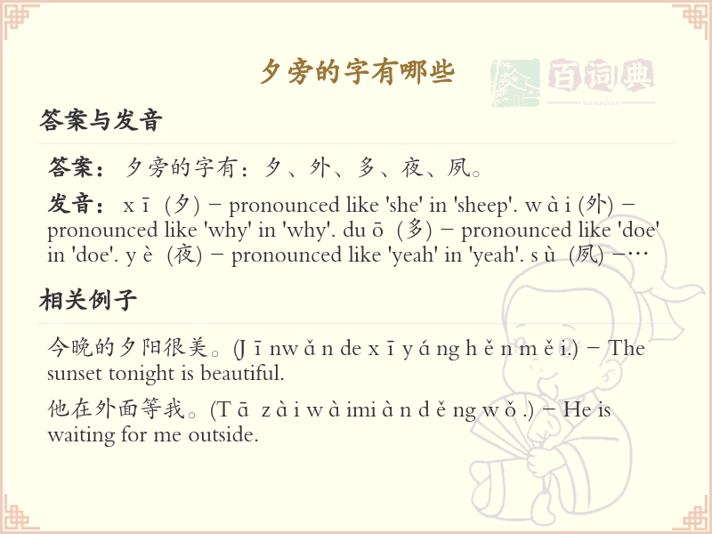 夕旁的字有哪些？带夕的汉字大全