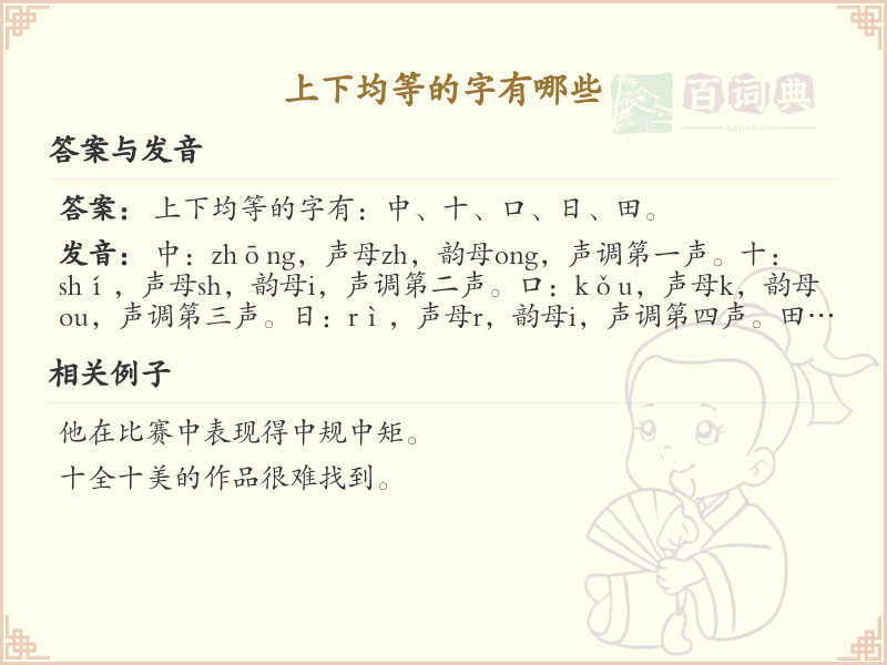 上下均等的字有哪些_汉字结构平衡字例详解