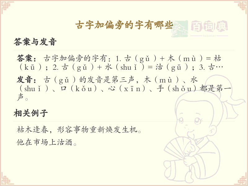 古字加偏旁的字有哪些？这份列表让你快速掌握_汉字偏旁学习