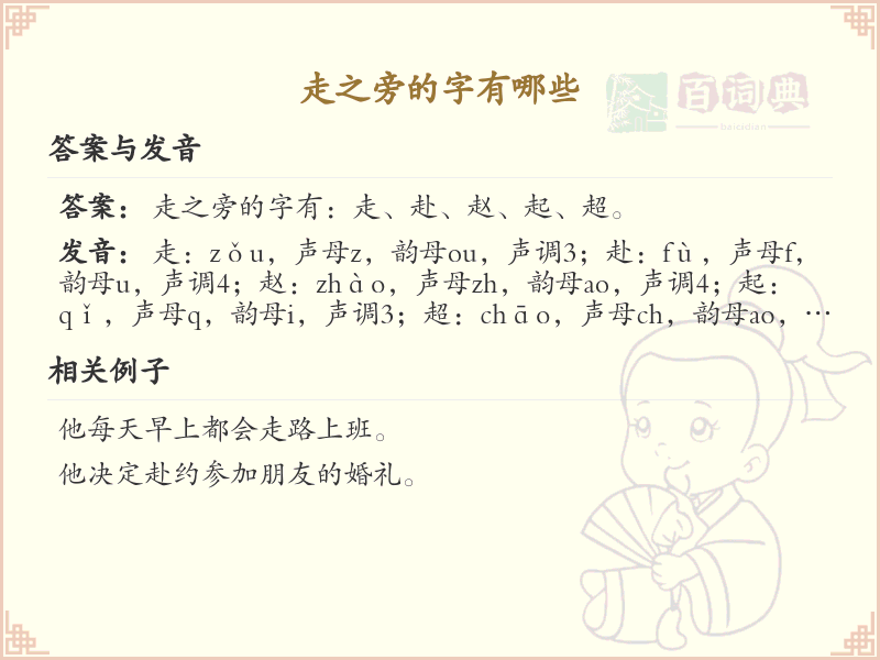 走之旁的字有哪些？带走的汉字大全