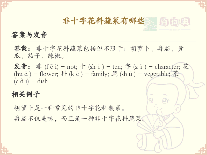非十字花科蔬菜大全_非十字花科蔬菜种类详解