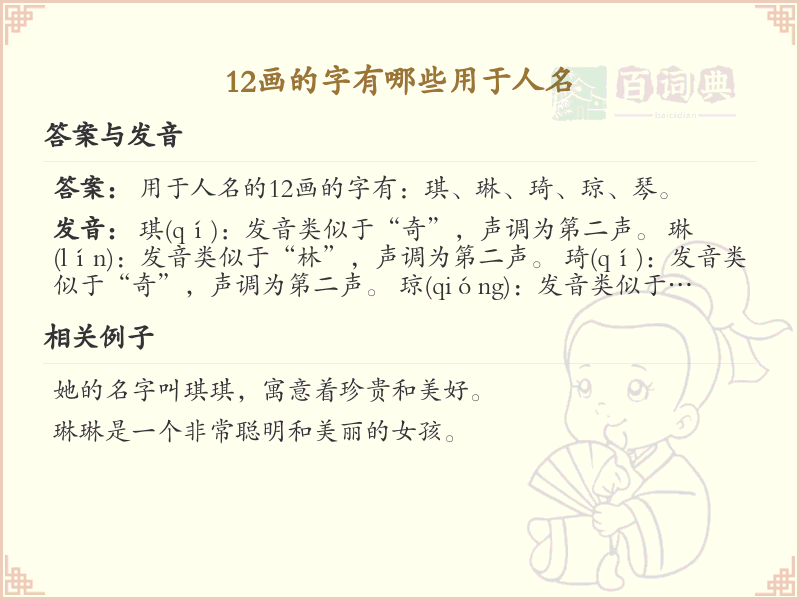 12画起名常用字_12画吉利汉字
