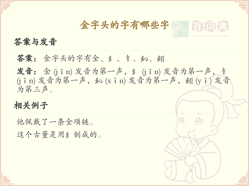 金字头的字有哪些字