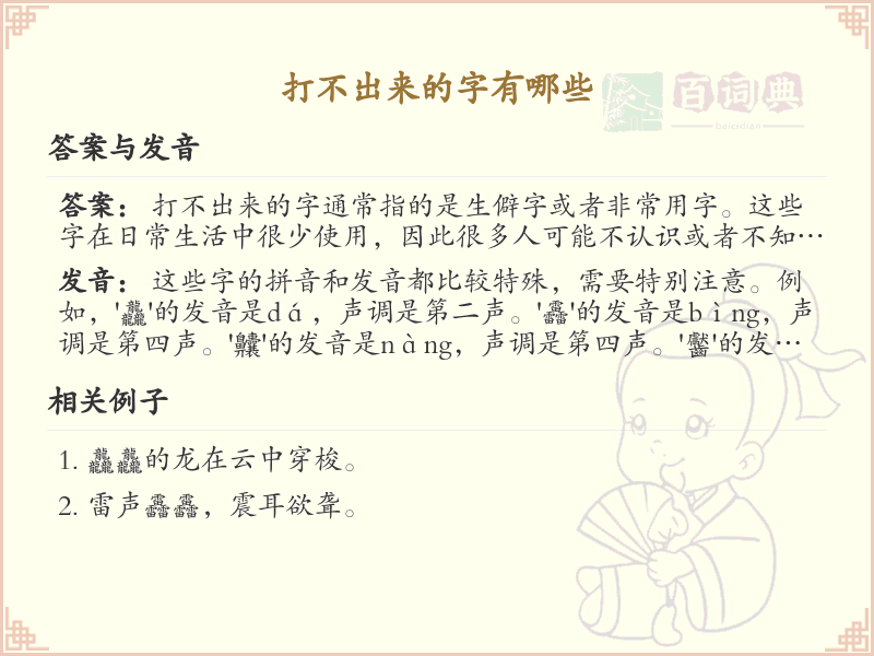 打不出来的汉字有哪些_探索罕见汉字及其书写方法