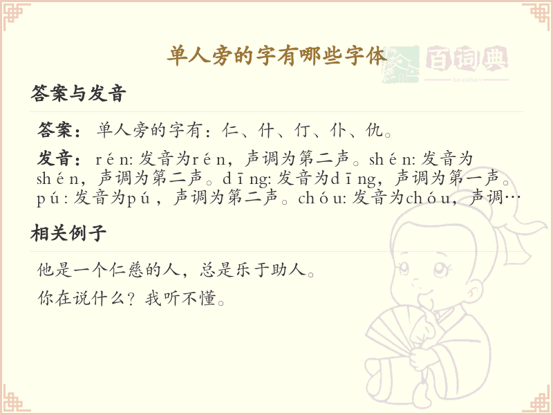单人旁的字有哪些？带单人旁的汉字大全