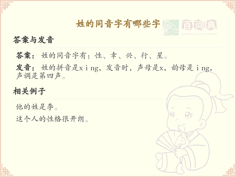 姓的同音字大全_姓的谐音字详解