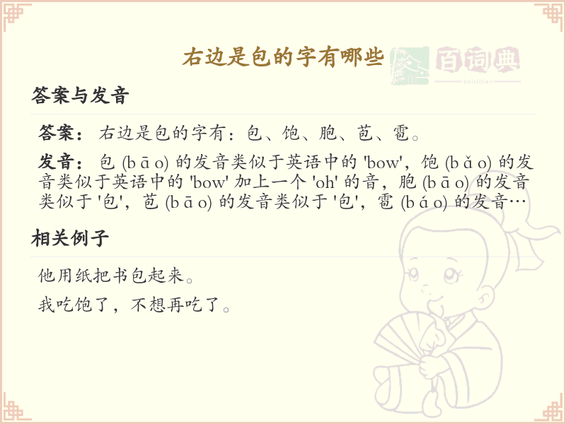 右边是包的字有哪些_带包字旁的汉字大全