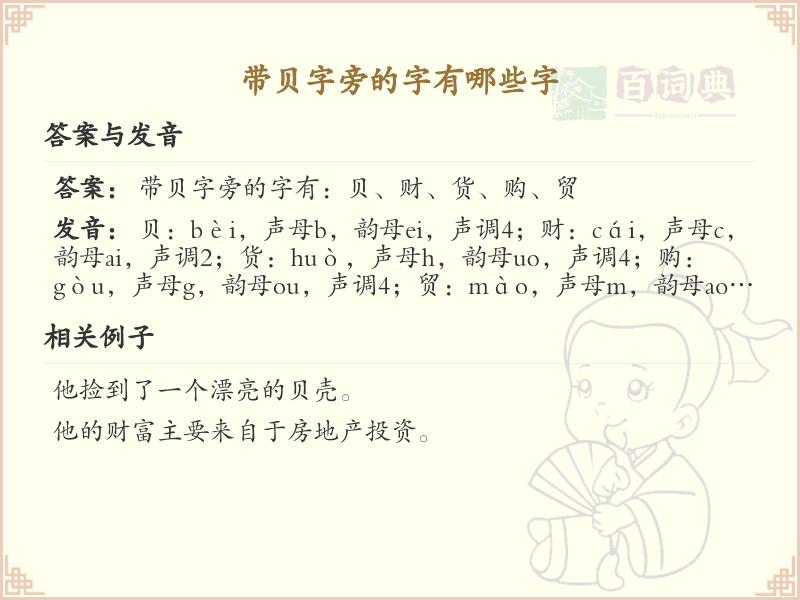 带贝字旁的汉字大全_贝字旁的字有哪些