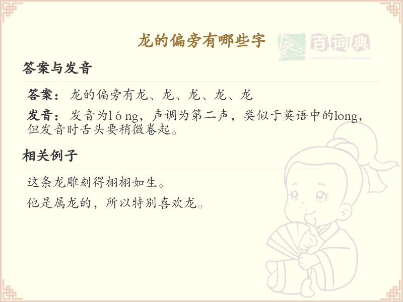 龙字旁汉字大全_龙字旁常用字详解