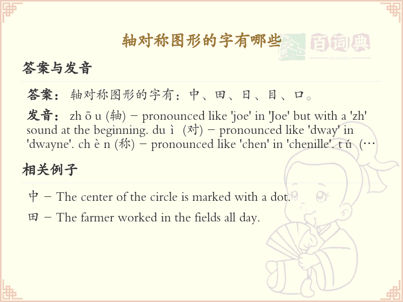 轴对称图形的字有哪些_常见轴对称汉字汇总