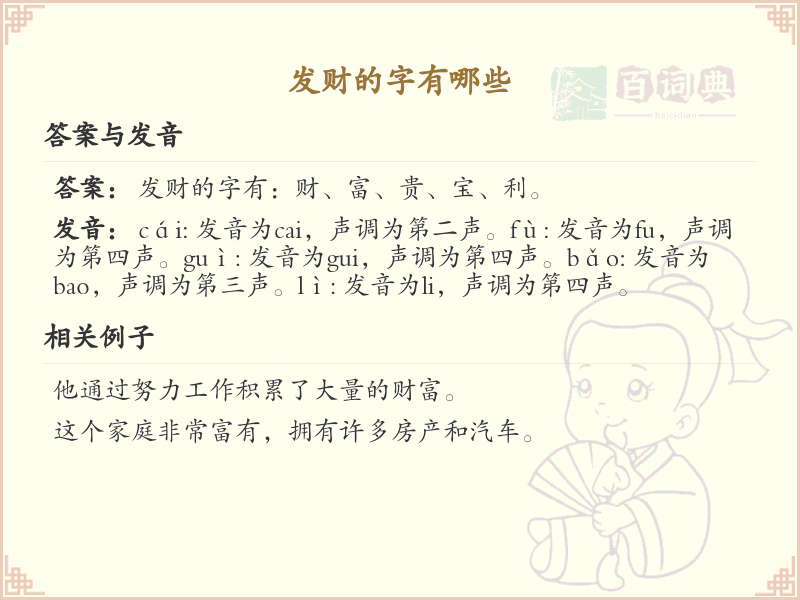 发财的字有哪些？带财的汉字大全