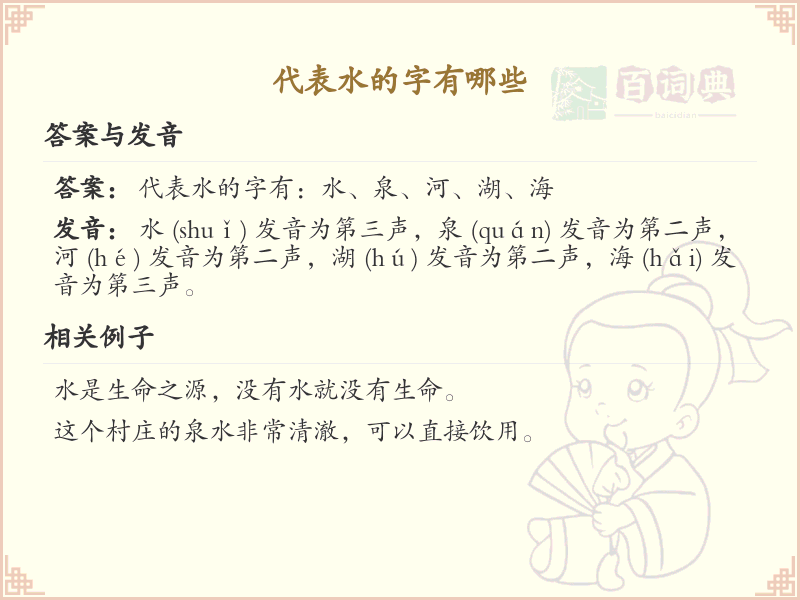 代表水的汉字大全_水字旁汉字详解