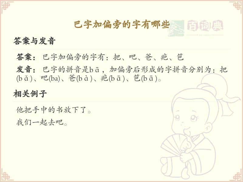 巴字加偏旁的字大全_巴字偏旁组合汉字解析