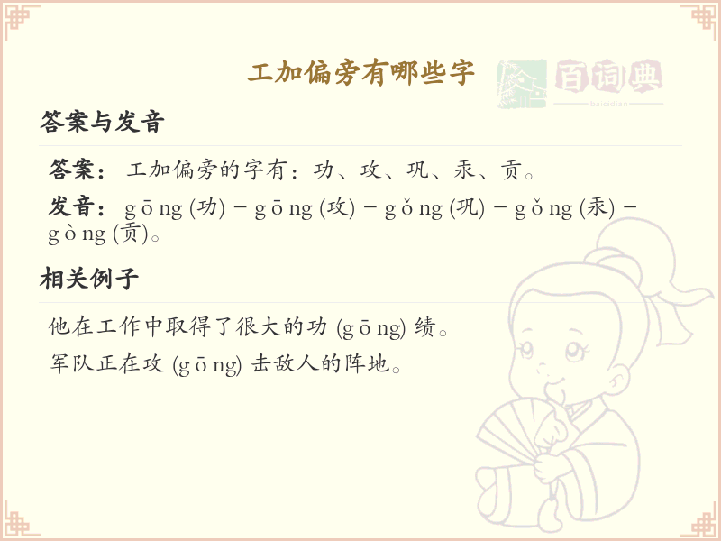 工加偏旁的字有哪些？带工偏旁的汉字大全
