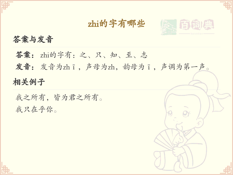 拼音zhi的汉字全收录_zhi的常用汉字详解