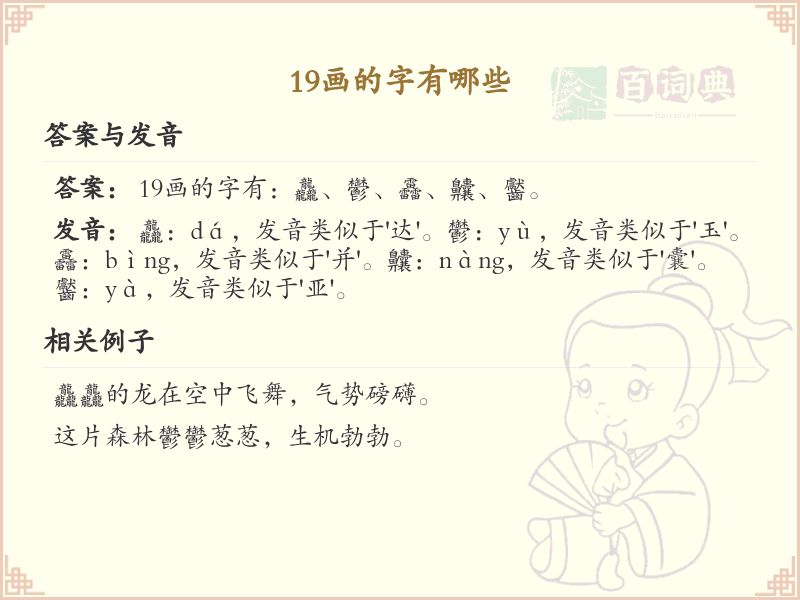 19画的汉字大全_19画汉字详细解析与汇总