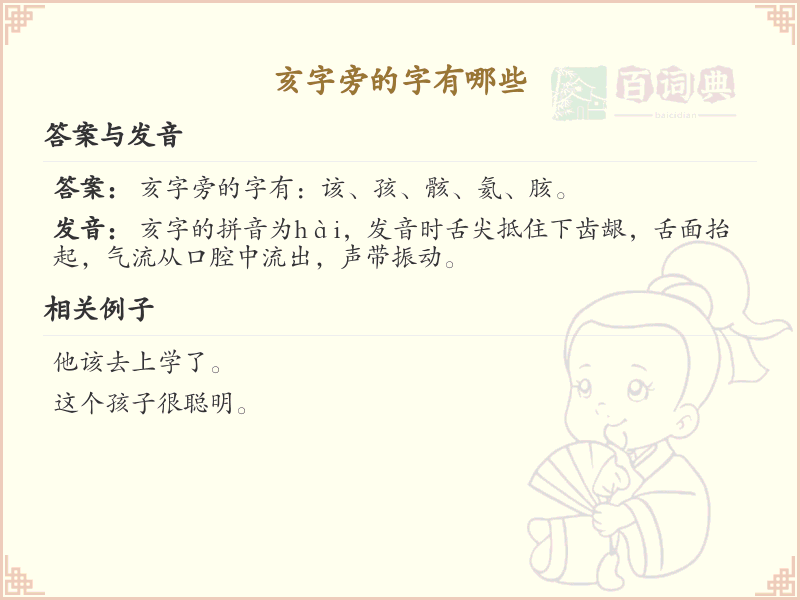 亥字旁的汉字有哪些_亥字旁的字