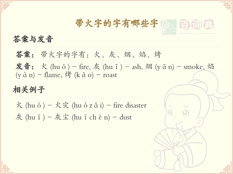 带火字的汉字大全_火字旁的字有哪些