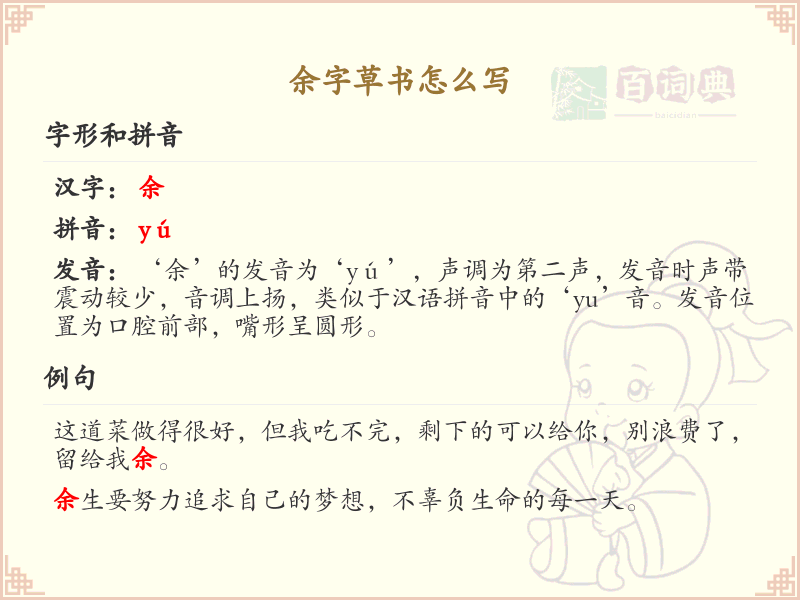 余字草书怎么写？余字草书书写技巧与步骤详解_汉字草书学习