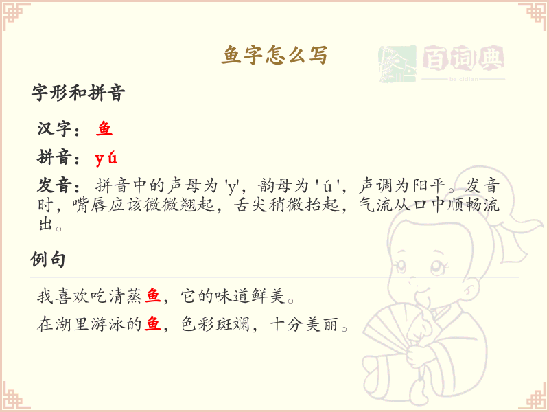鱼字的正确写法_魚字旁汉字详解