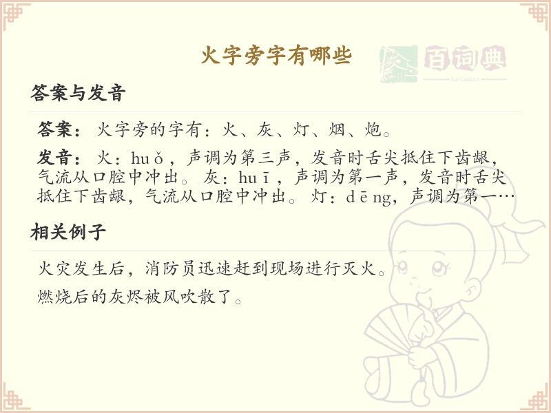 火字旁的字有哪些？带火的汉字大全_火字旁常用字详解