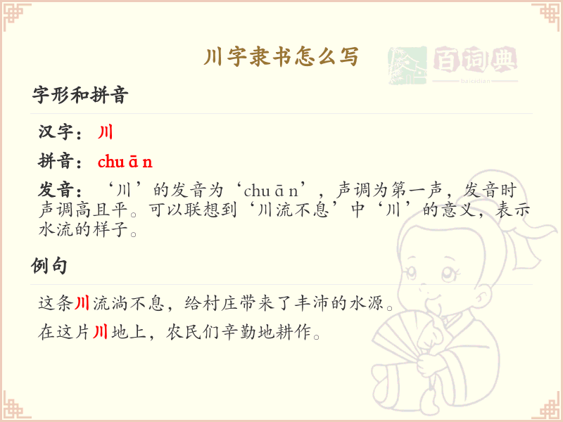 川字隶书怎么写？这份川字隶书笔顺详解，助你正确书写汉字_汉字笔顺学习