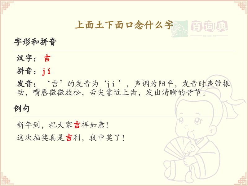 上面土下面口念什么字_土口组合字的正确读法
