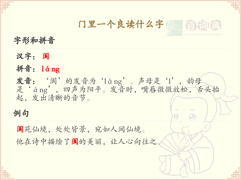 门里一个良读什么字？门里一个良的拼音及解释