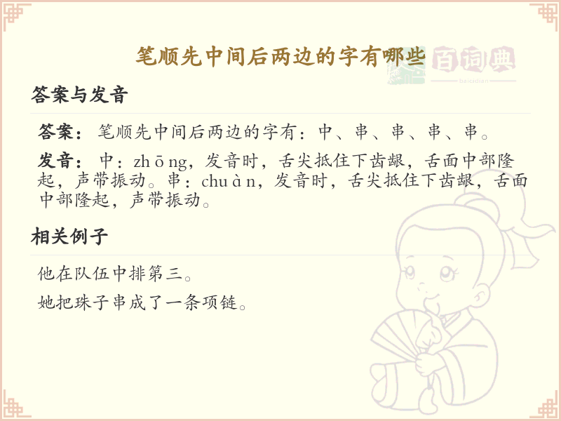 笔顺先中间后两边的字有哪些？这份详细解析助你掌握汉字书写技巧_汉字笔顺学习