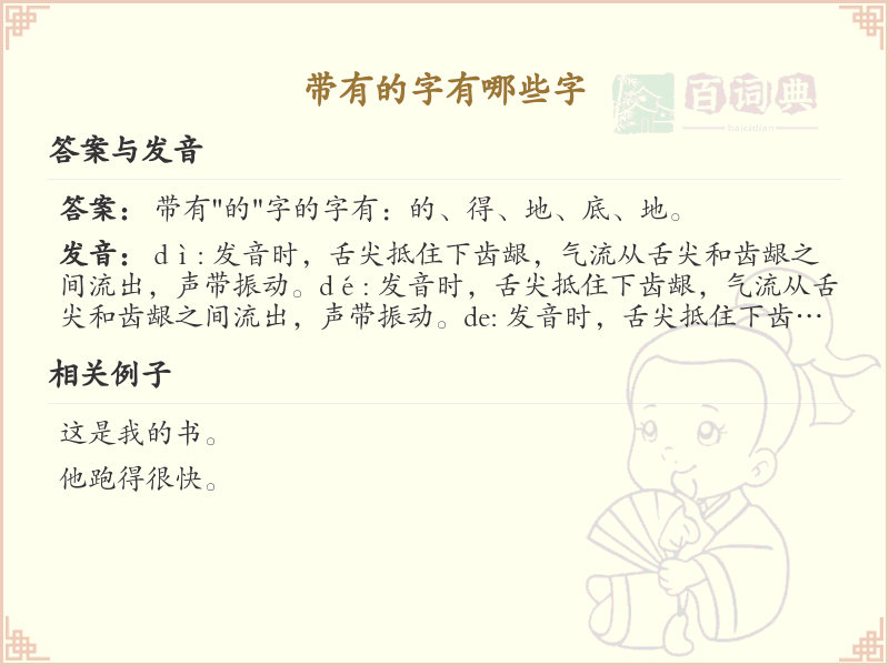 带有的字有哪些字_带有的汉字大全