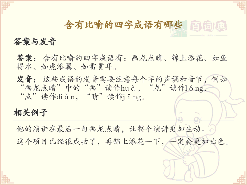 含比喻四字成语大全_比喻类成语及解释