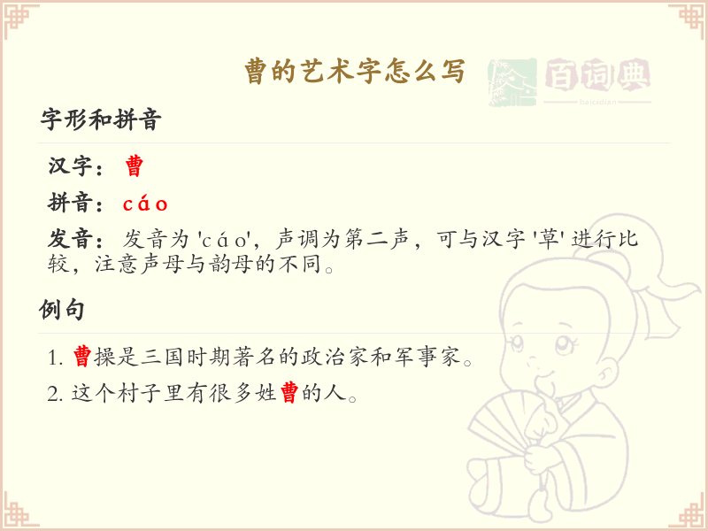 曹的艺术字书写技巧_曹字艺术字写法详解