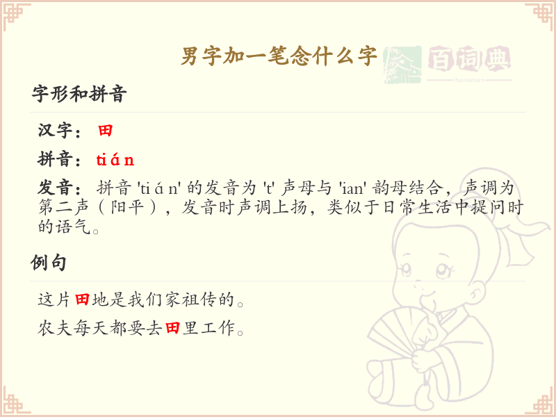 男字加一笔常用字汇总_男字加一笔汉字详解
