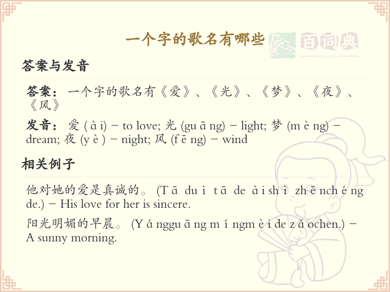 单字歌名大全及解释_常见单字歌名汇总