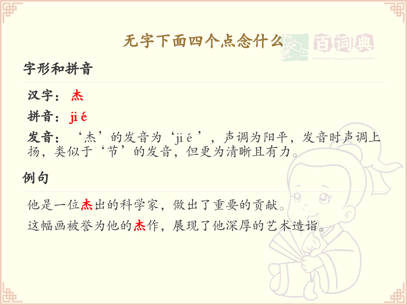 无字下面四个点的读音_汉字无下四点的发音解析