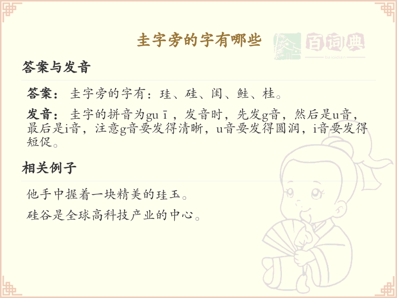 圭字旁的汉字有哪些_圭字旁的字