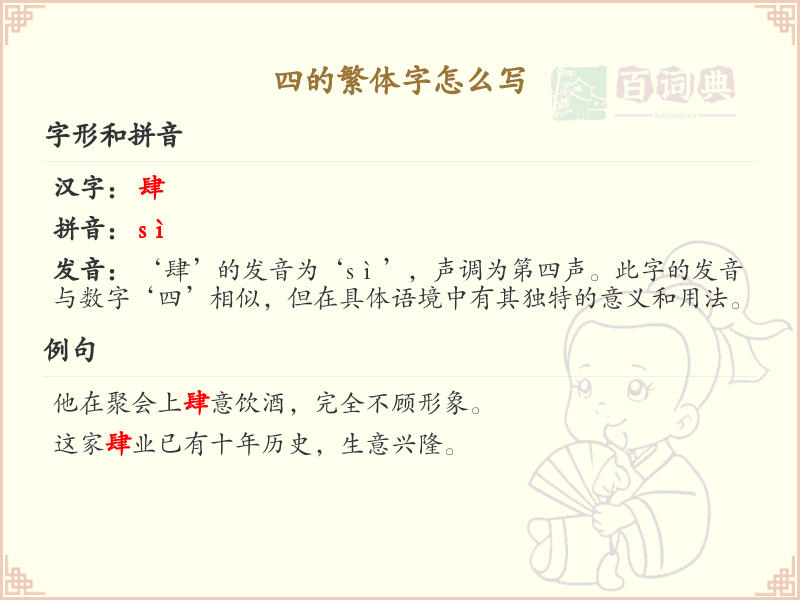 四的繁体字写法及解释_汉字繁体字学习
