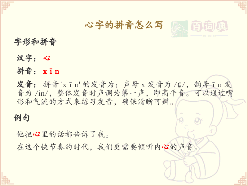 心字的拼音怎么写？心字的拼音发音详解_汉字拼音学习