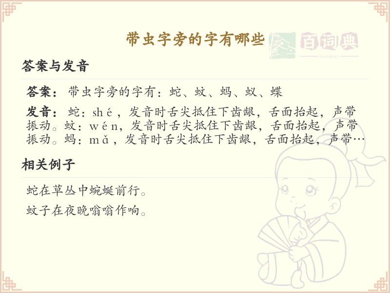 虫字旁的汉字解读_认识虫字旁的字