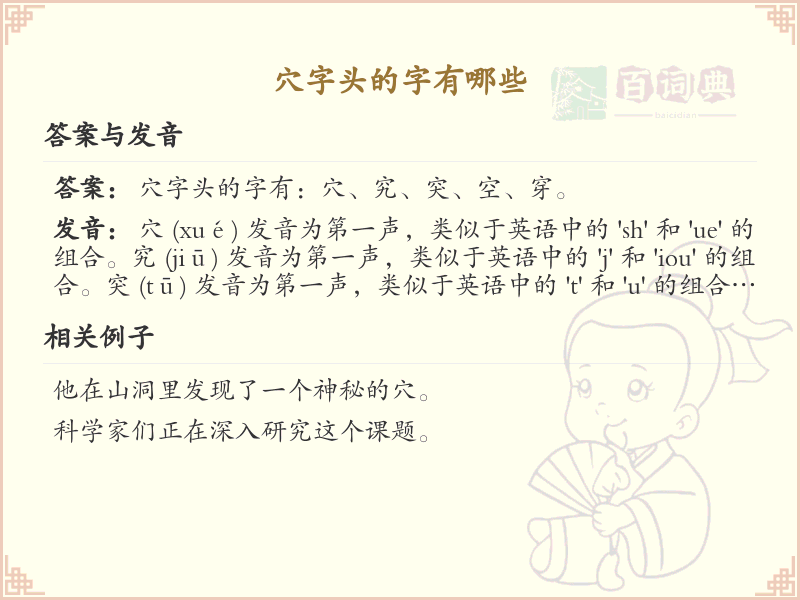 穴字头汉字大全_带穴字头的汉字详解