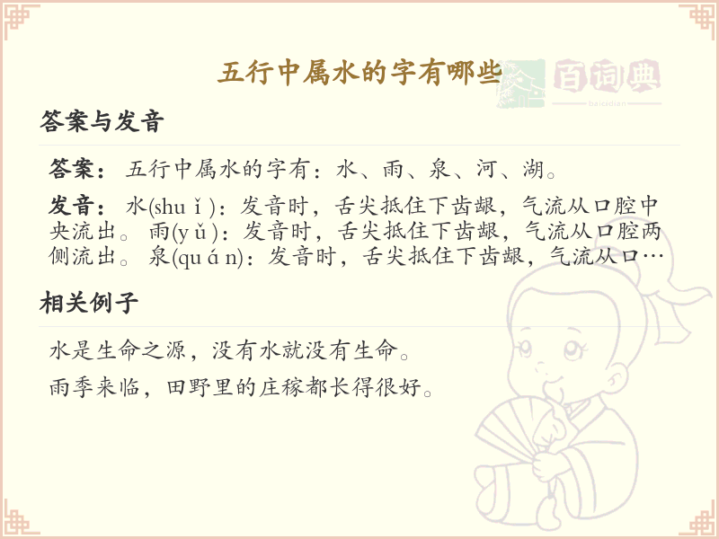 五行属水汉字大全_五行属水汉字详解