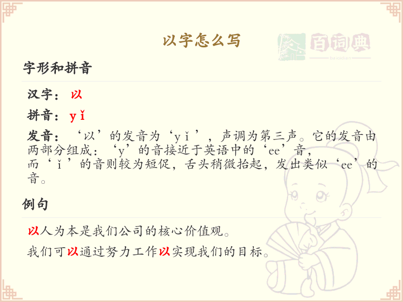 以字的笔顺怎么写？这份以字笔顺详解，助你正确书写汉字_汉字笔顺学习