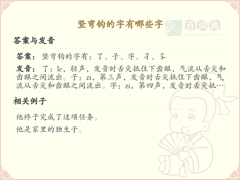 竖弯钩的字有哪些？带竖弯钩的汉字大全