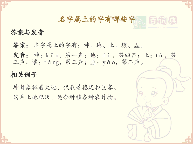 名字属土的字有哪些字_属土吉利汉字推荐