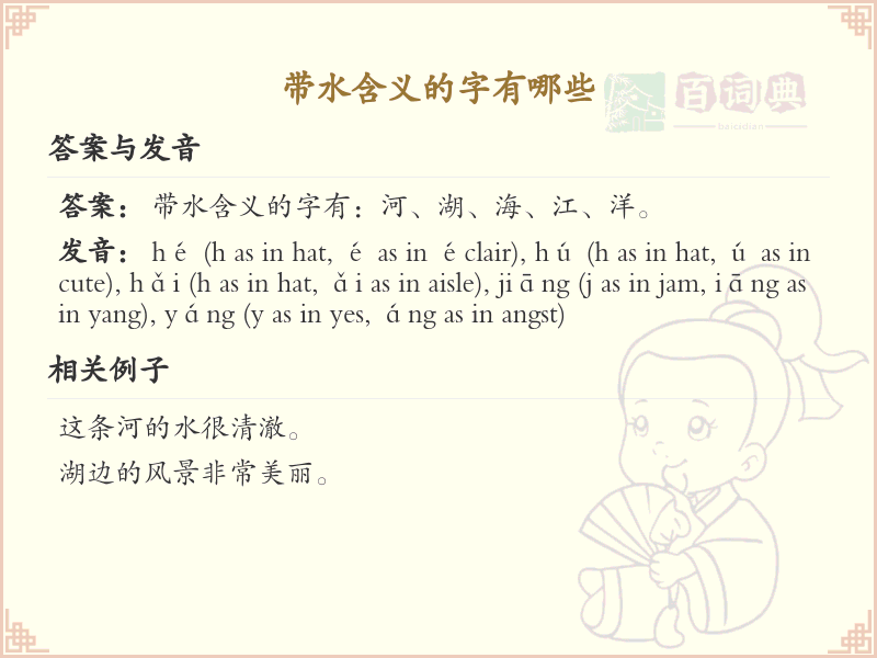 带水含义的汉字大全_水字旁汉字详解