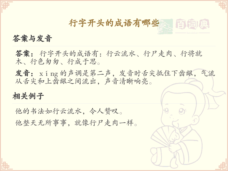 行字开头成语大全_行字成语及解释