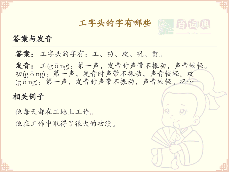 工字头汉字大全_带工字头的汉字详解